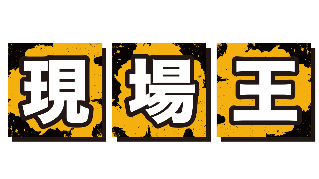 株式会社JSS 南船場
作業着・空調服・安全靴の現場王